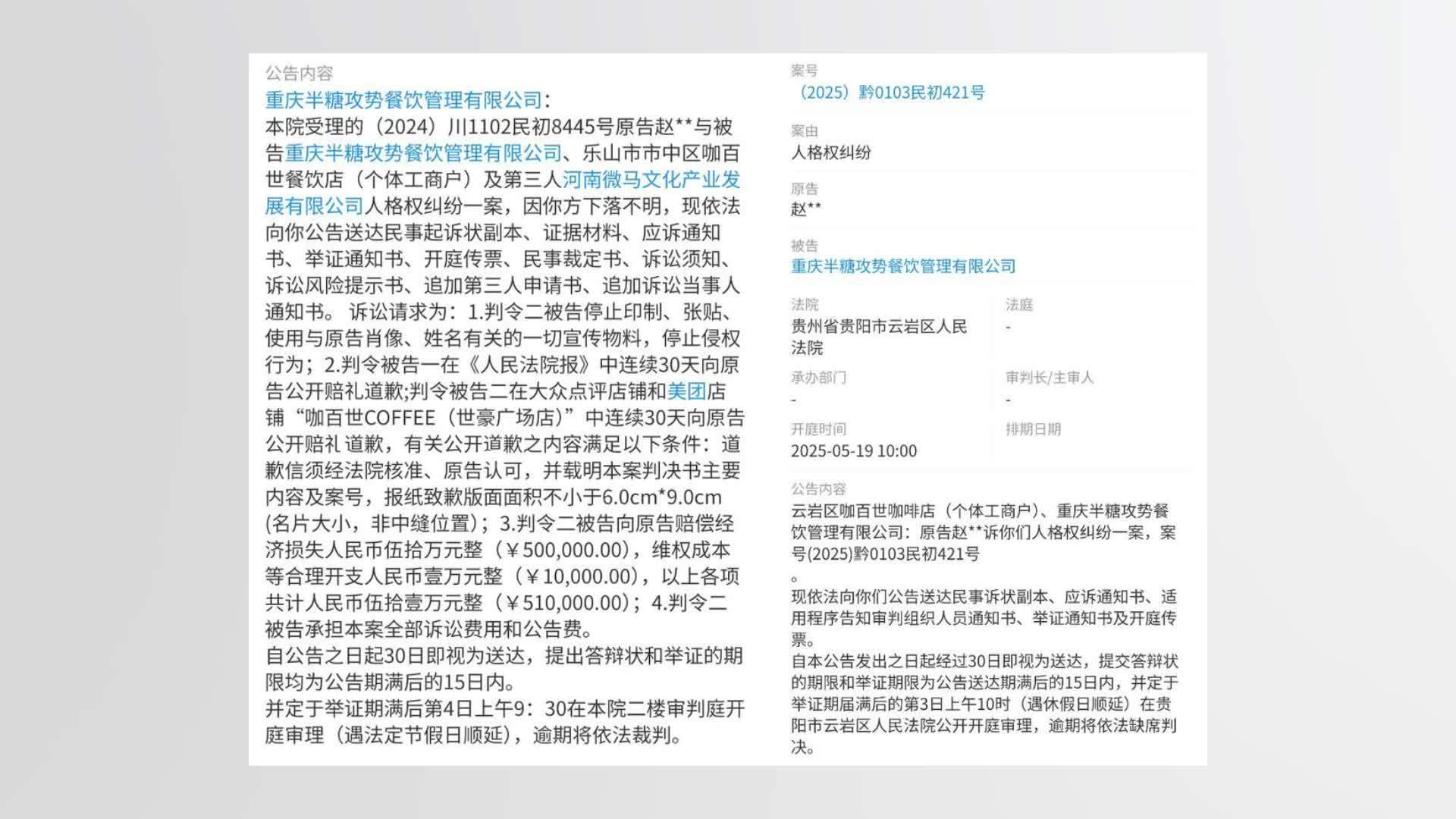 演员赵丽颖起诉重庆一咖啡连锁品牌商，门店店员：听说想找赵丽颖代言，价格太贵没谈妥