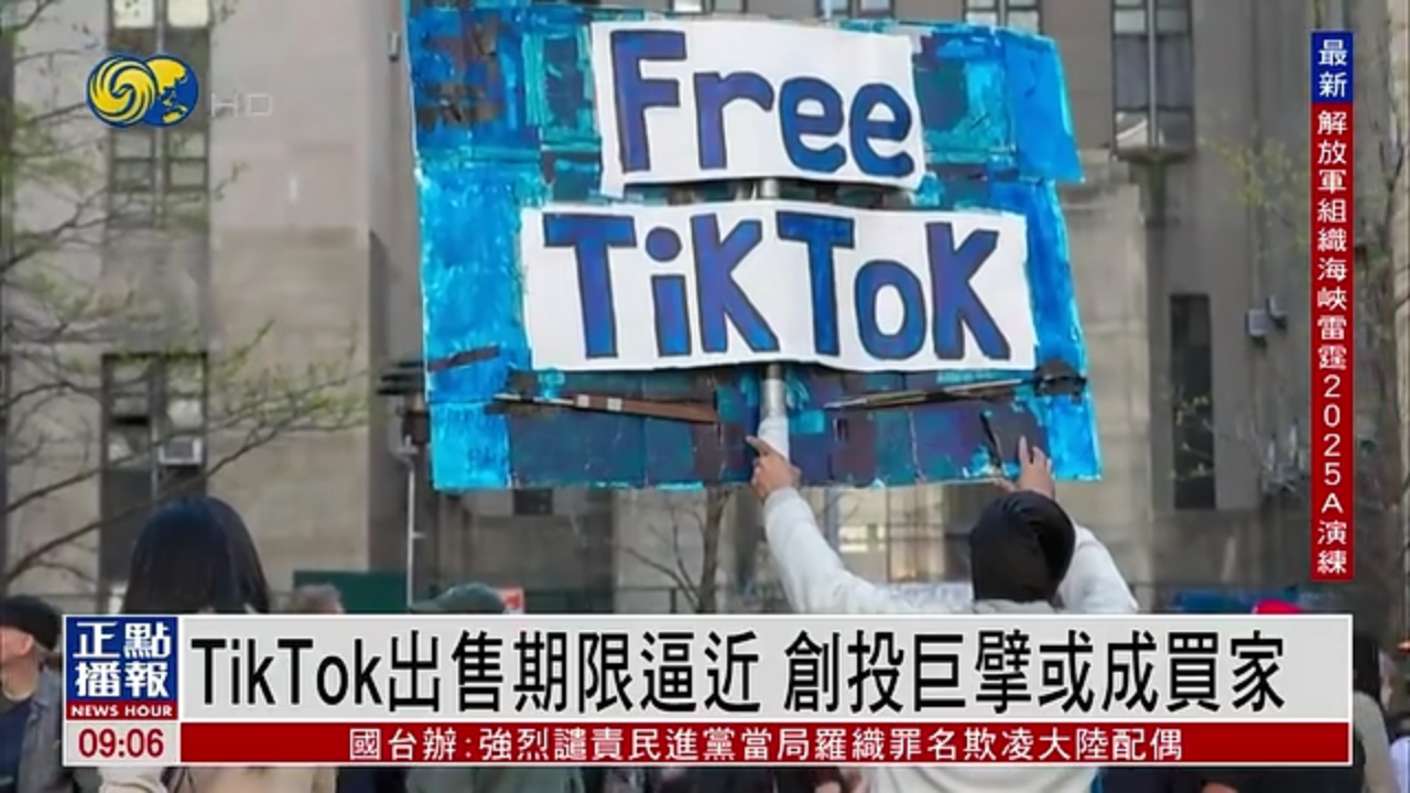 TikTok出售期限逼近 创投巨擘或成买家