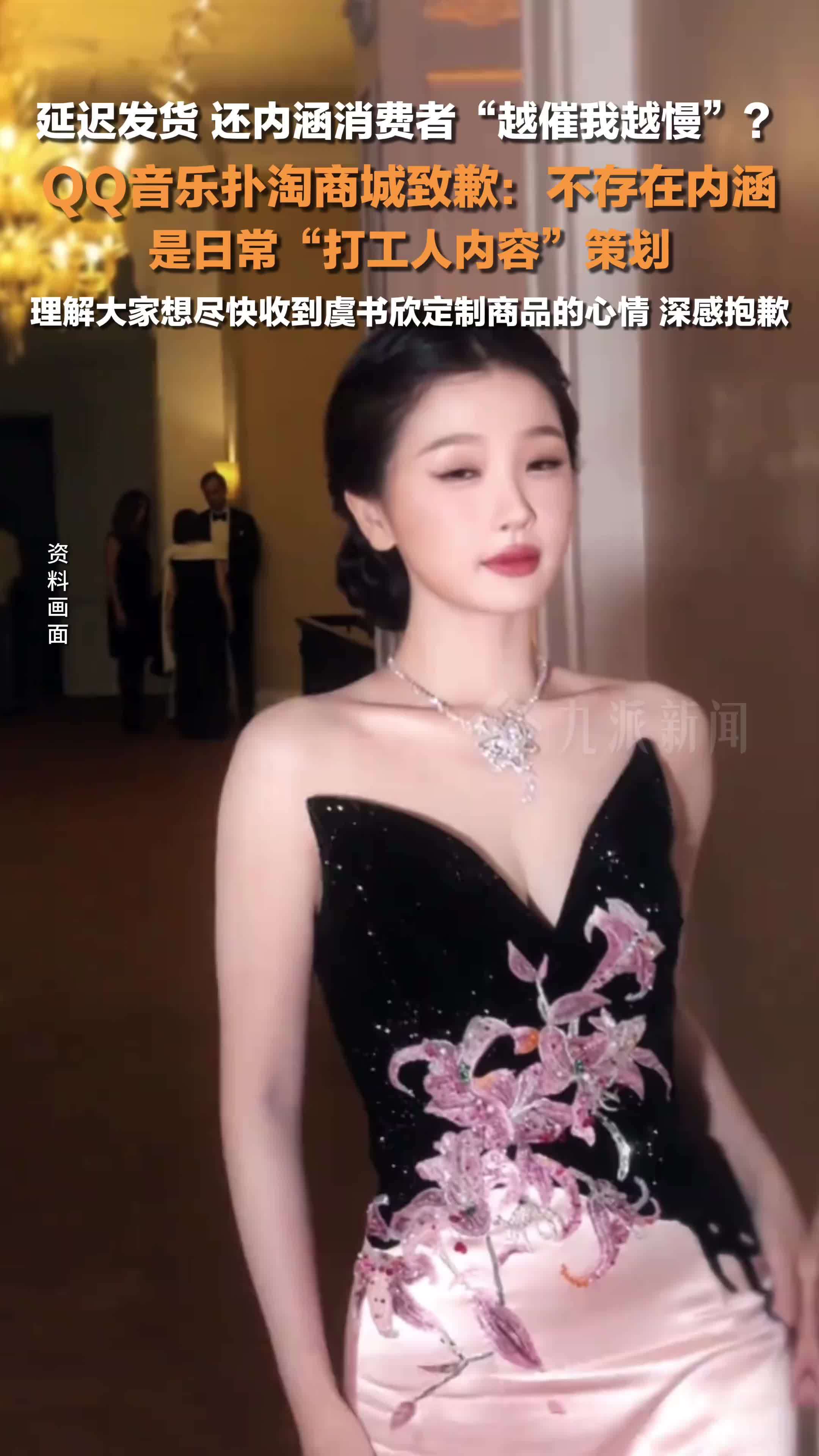 延迟发货，还内涵消费者“越催我越慢”？3月31日，QQ音乐扑淘商城致歉