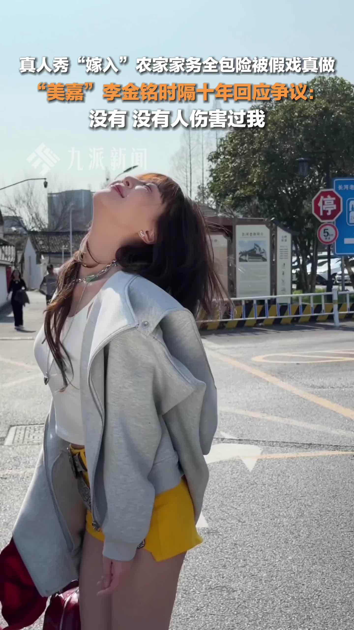 李金铭时隔10年回应真人秀险被假戏真做 ：没有人伤害过我