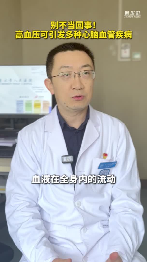 别不当回事！高血压可引发多种心脑血管疾病