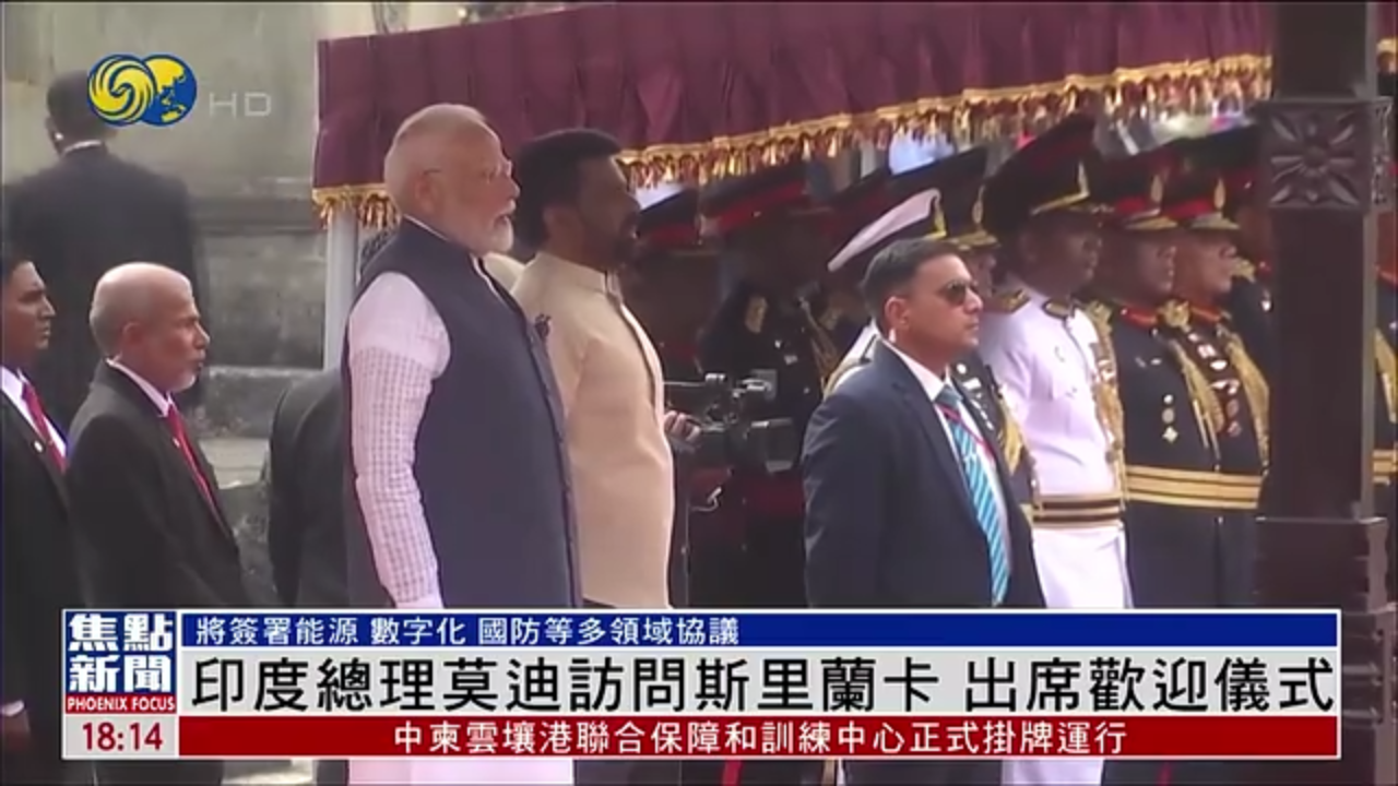 印度总理莫迪访问斯里兰卡 出席欢迎仪式