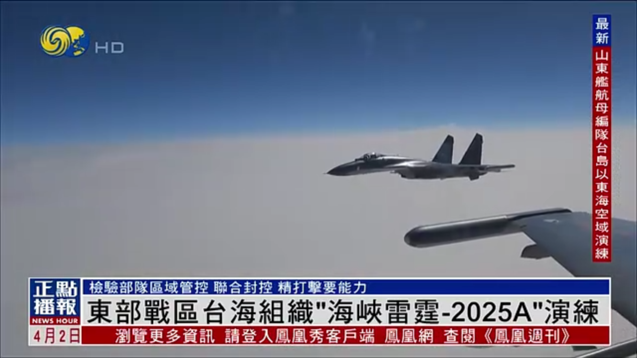东部战区台海组织“海峡雷霆-2025A”演练