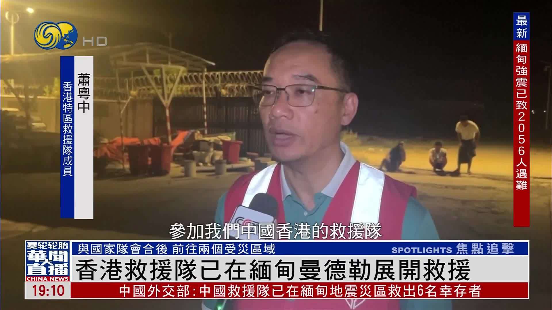 香港救援队已在缅甸曼德勒展开救援