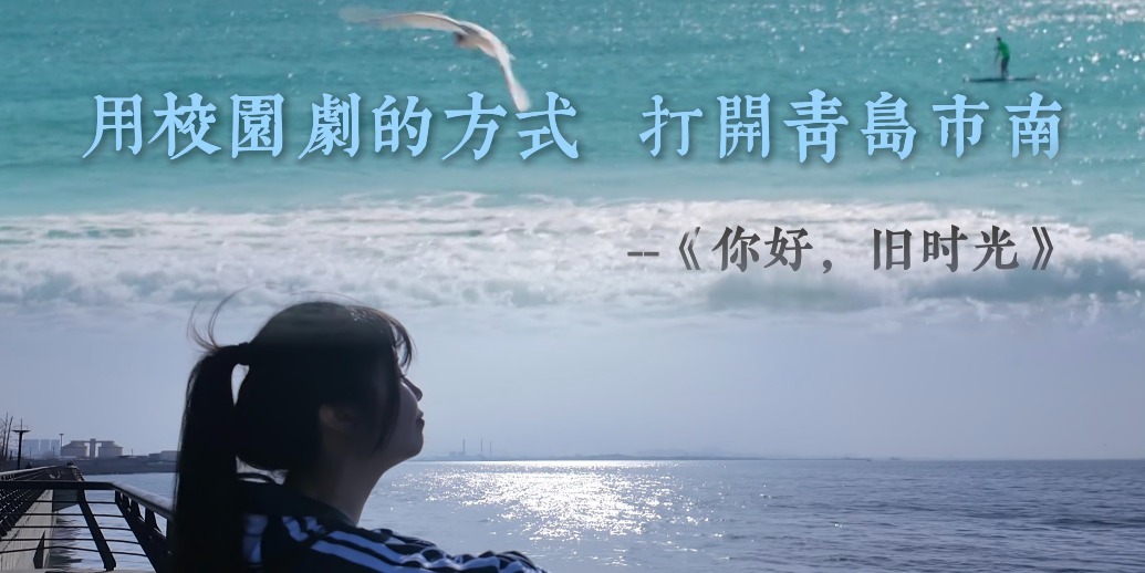 凤凰视频|一社一景｜用校园剧的方式 打开春日市南