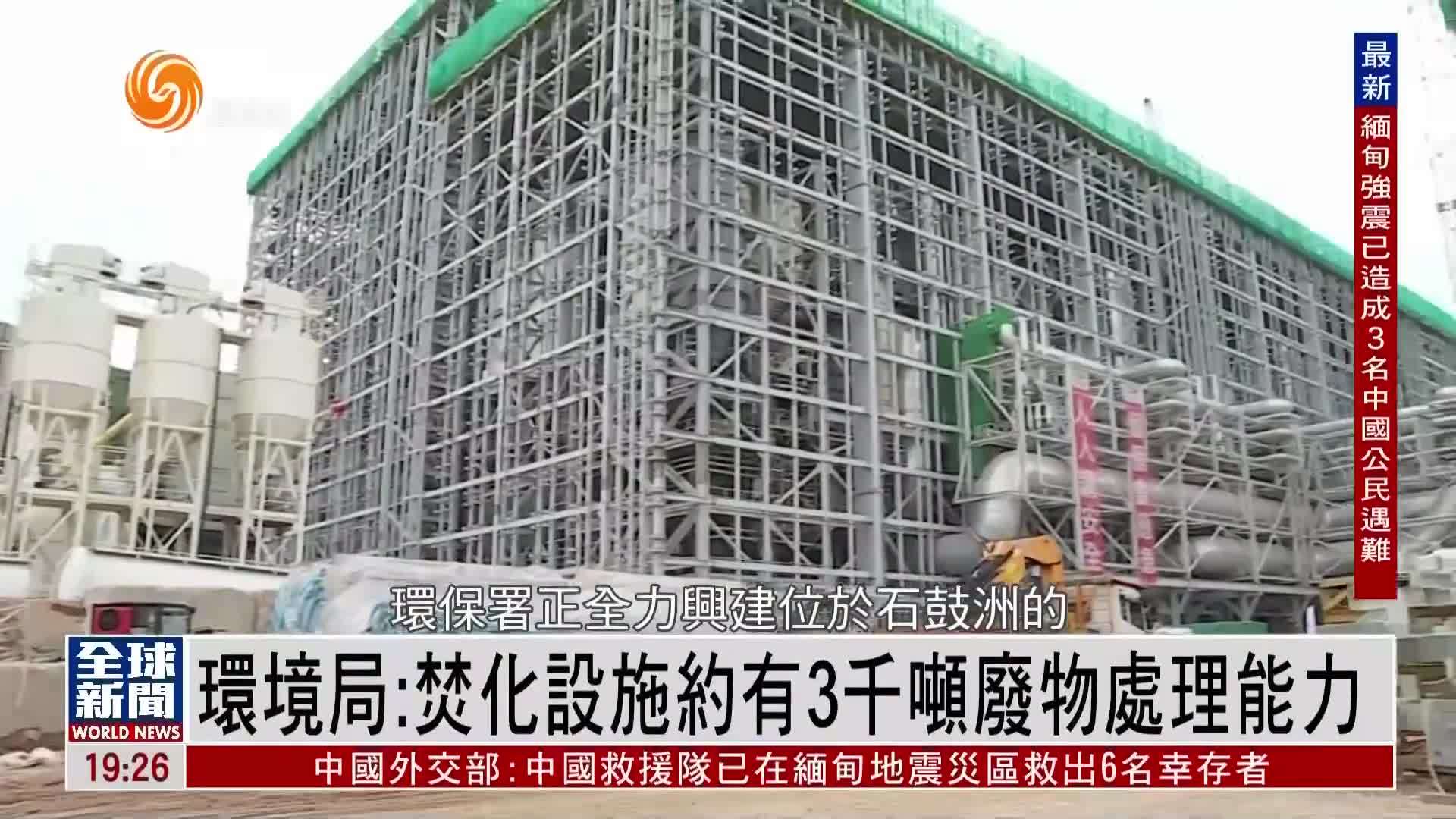 粤语报道｜环境局：焚化设施约有3千吨废物处理能力