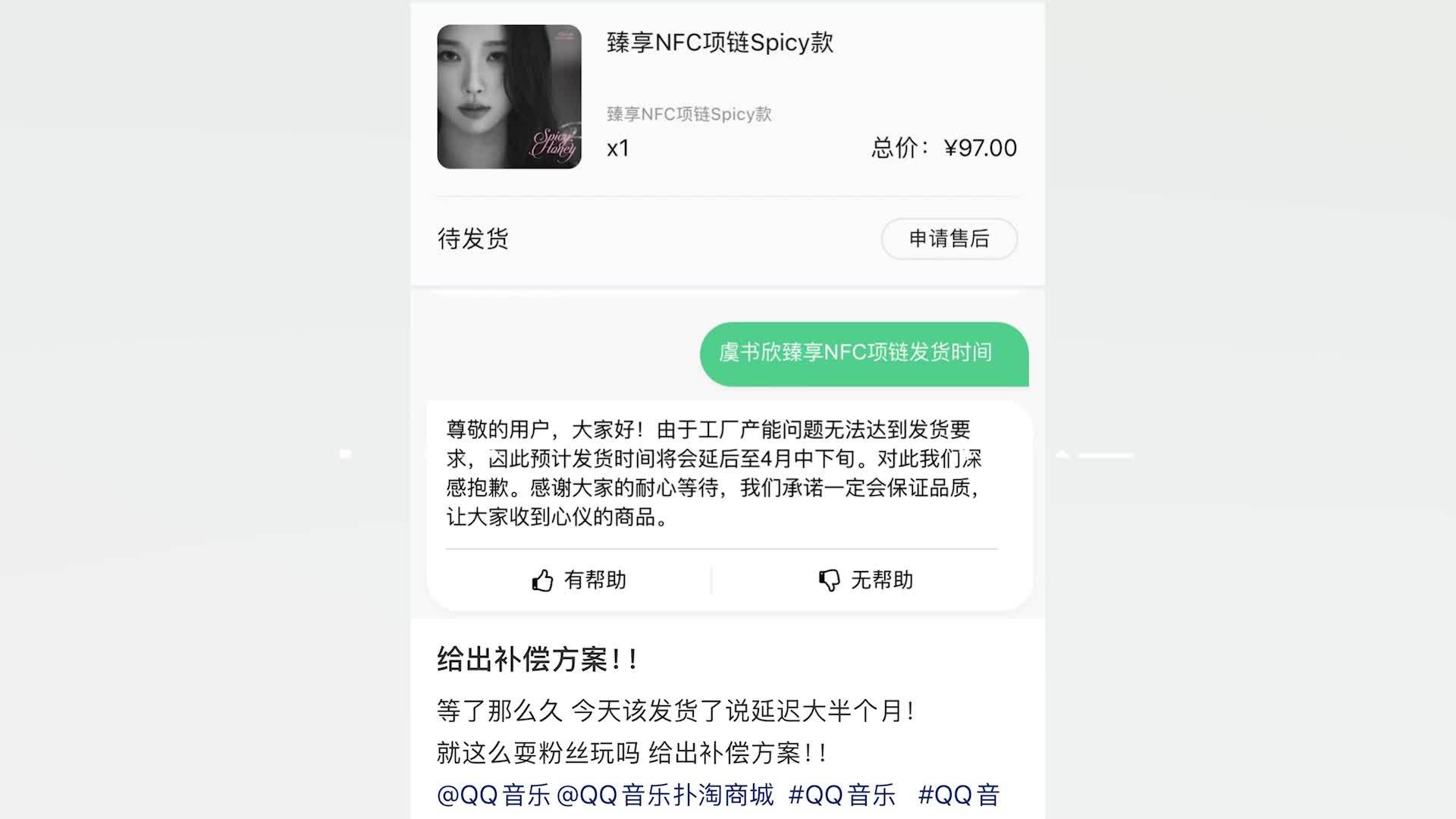 QQ音乐专辑发货迟反“内涵”虞书欣粉丝，律师：平台延期构成违约