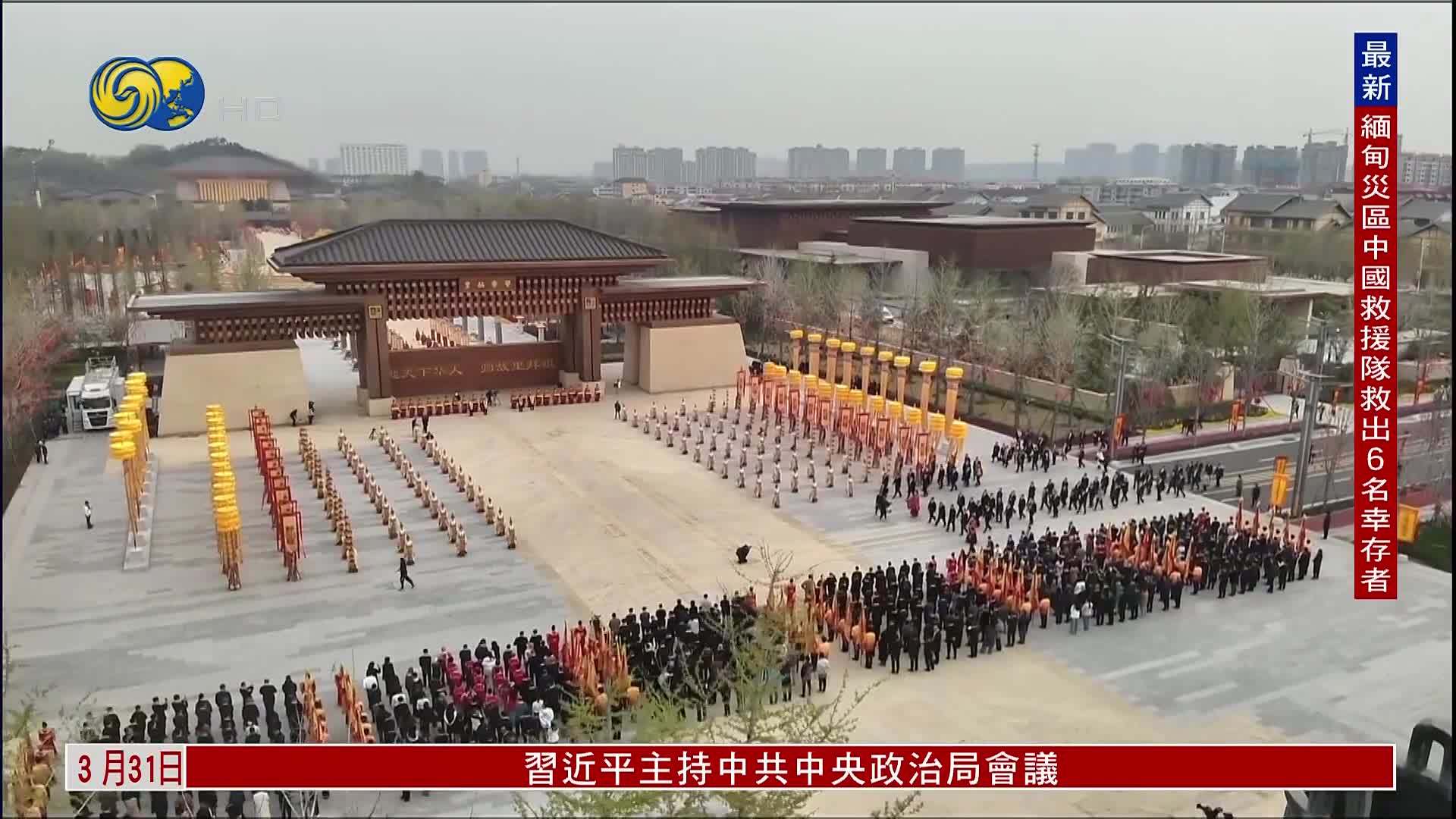 乙巳年黄帝故里拜祖大典举行