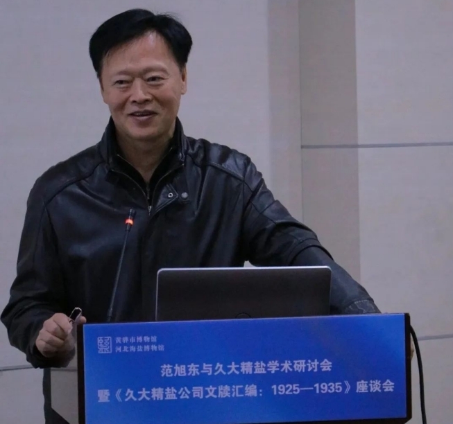 中国盐文化文物珍品展开幕式暨《久大精盐公司文牍汇编》首发式在黄骅举行，范旭东与久大精盐学术研讨会同期召开