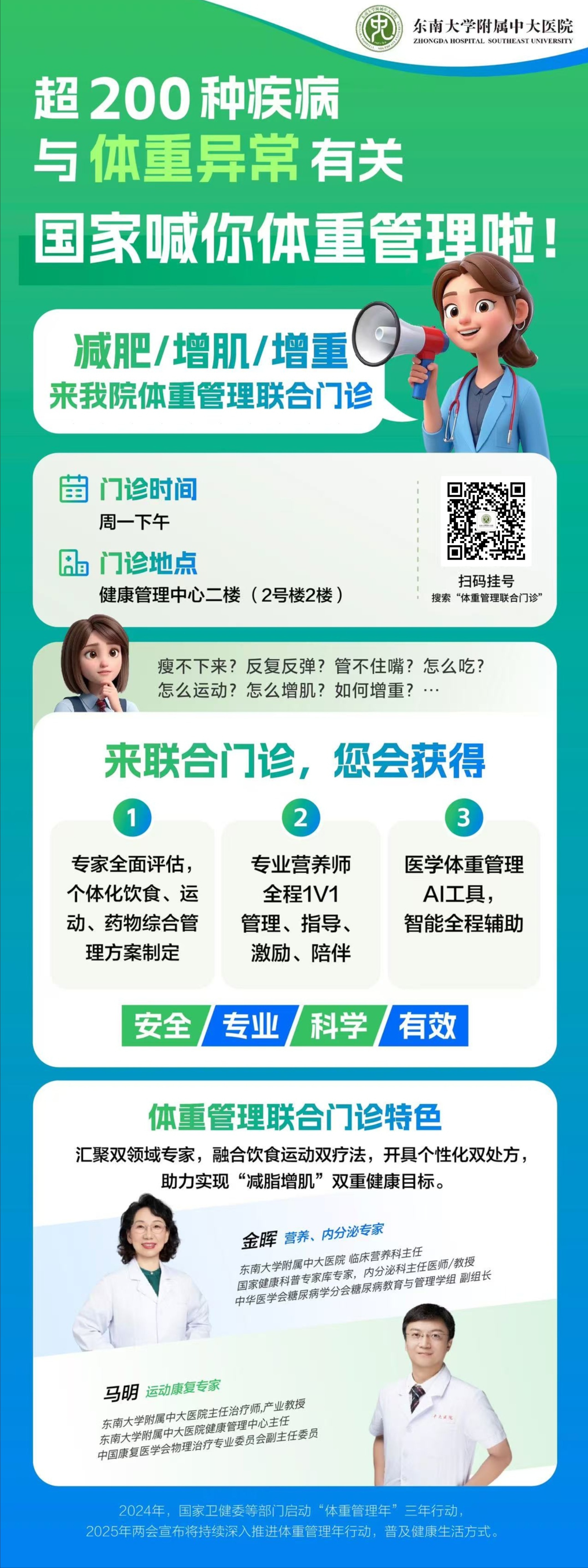 江苏首家！中大医院开设“营养+运动”体重管理联合门诊