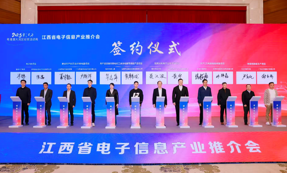 2025年江西-粤港澳大湾区经贸活动周江西省电子信息产业对接会在深圳举办