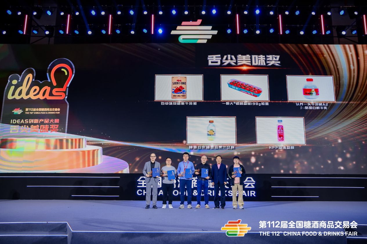 创新巅峰，荣耀加冕！ 第112届全国糖酒会IDEAS创新产品大赛获奖名单震撼揭晓！