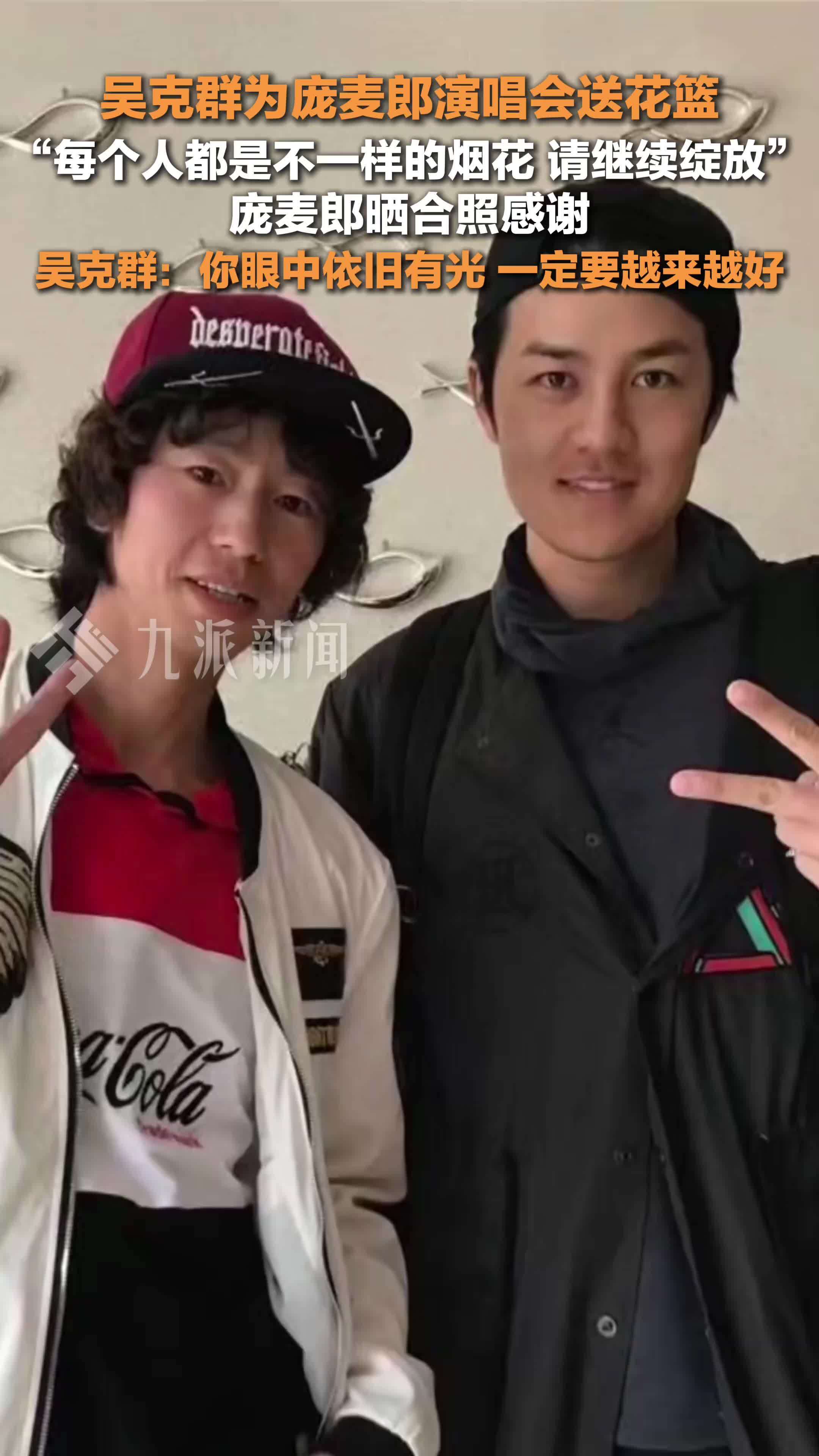 庞麦郎晒合照感谢吴克群送花篮_凤凰网视频_凤凰网