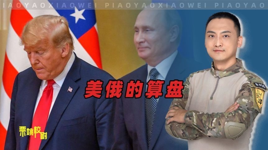 美俄的如意算盘，挺让人无语的