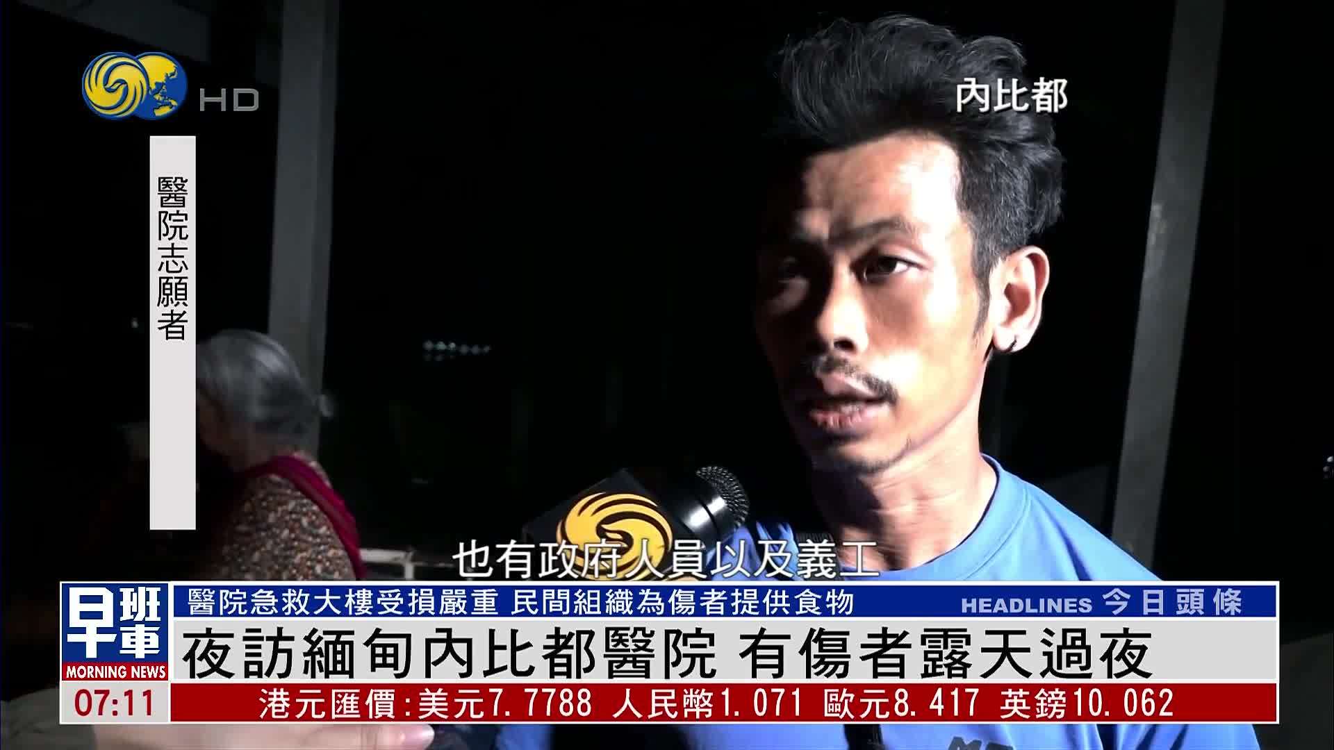 凤凰记者夜访缅甸内比都医院 有伤者露天过夜