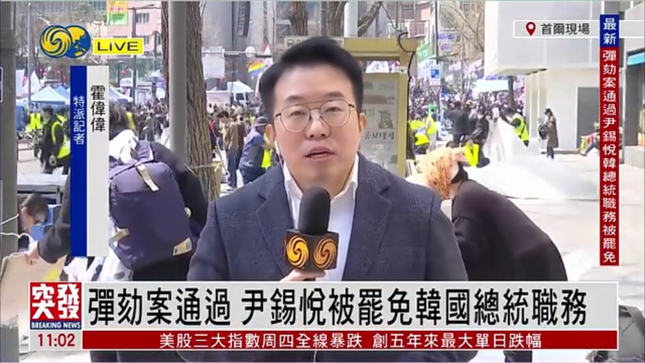 记者连线｜弹劾案通过 尹锡悦被罢免韩国总统职务