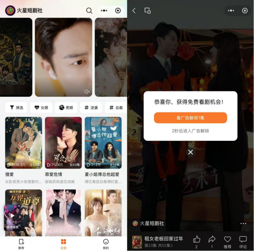 图源:“火星短剧社”小程序