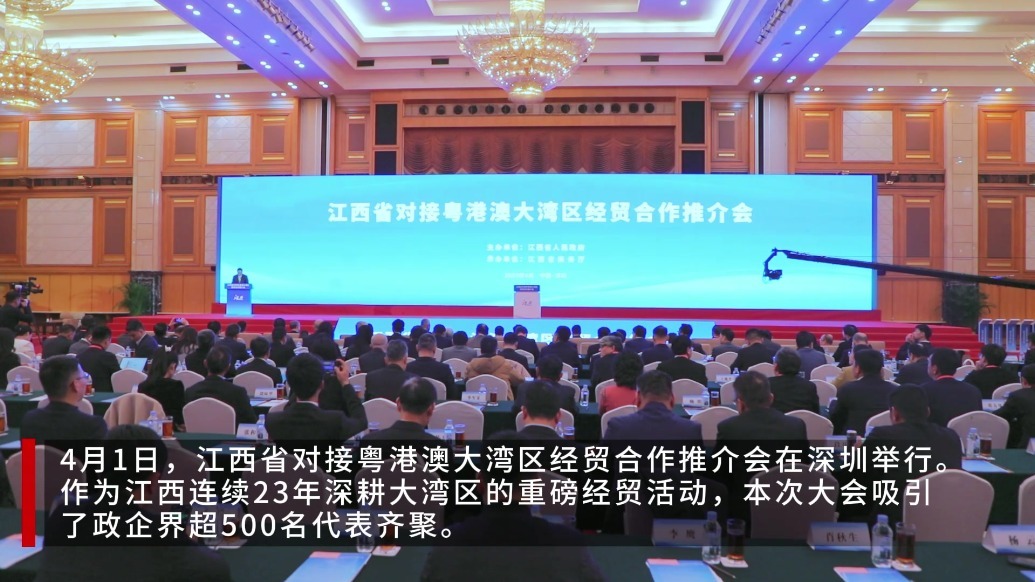 江西与粤港澳大湾区“双向奔赴” 83个项目签约超450亿