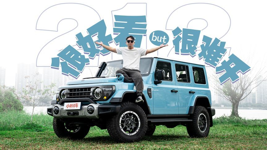 把最硬派的北汽212拿来市区代步，是什么样的体验？