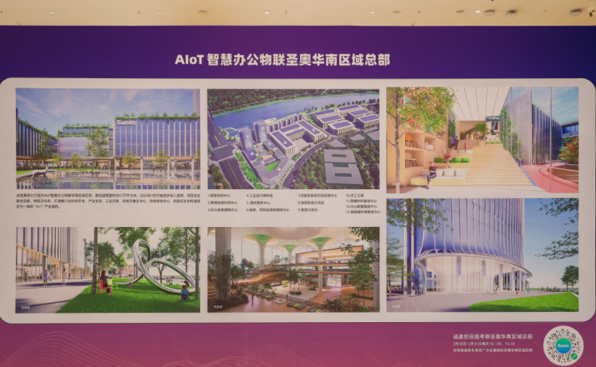 圣奥华南区域总部一期（预）投产 打造办公家具产业生态标杆