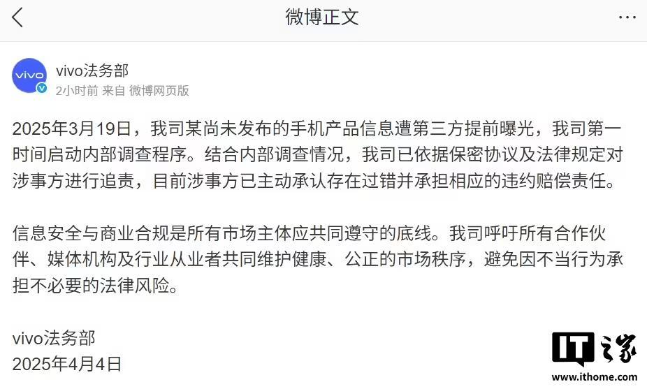 vivo法务部首次发声:我司某尚未发布的手机产品信息遭第三方提前曝光
