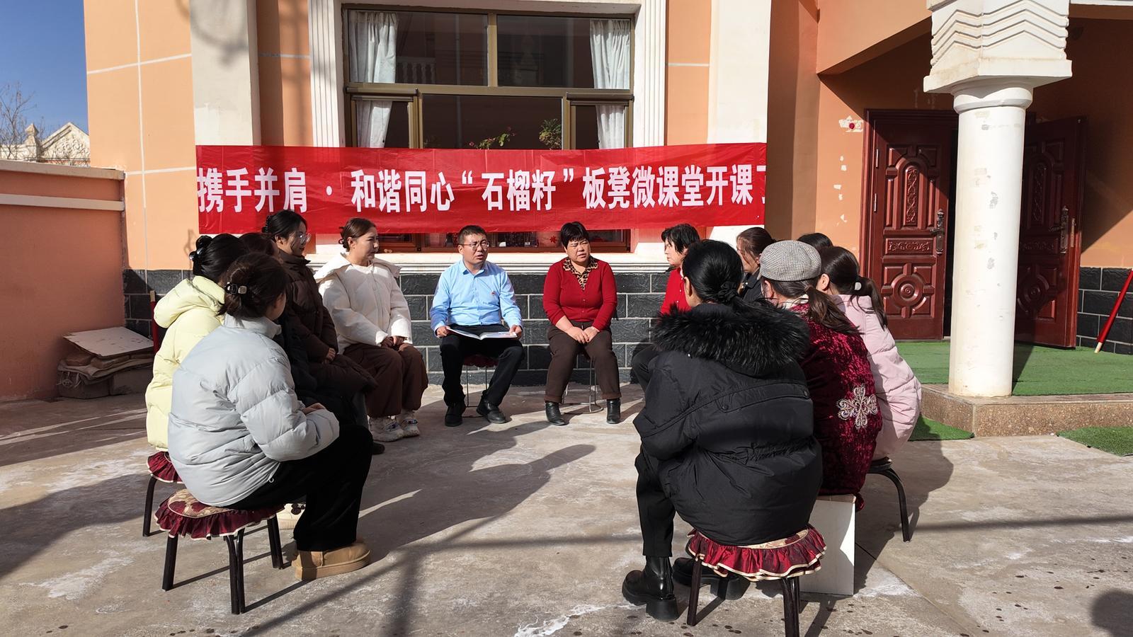新村社区举办携手并进&middot;和谐同心“石榴籽”板凳微课堂活动　乌兰　摄