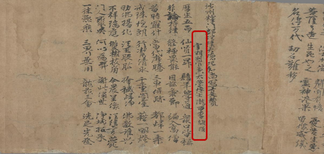 P.4660《沙州释门都法律大德氾和尚写真赞》