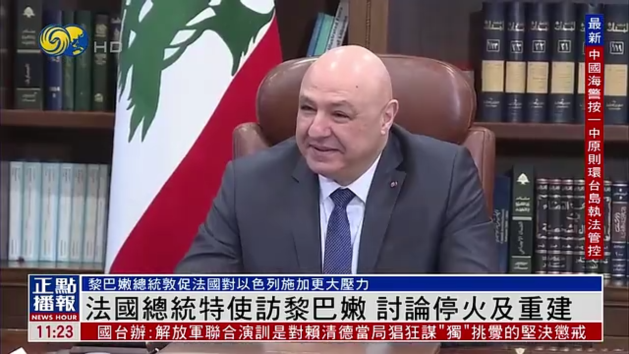 法国总统特使访黎巴嫩 讨论停火及重建