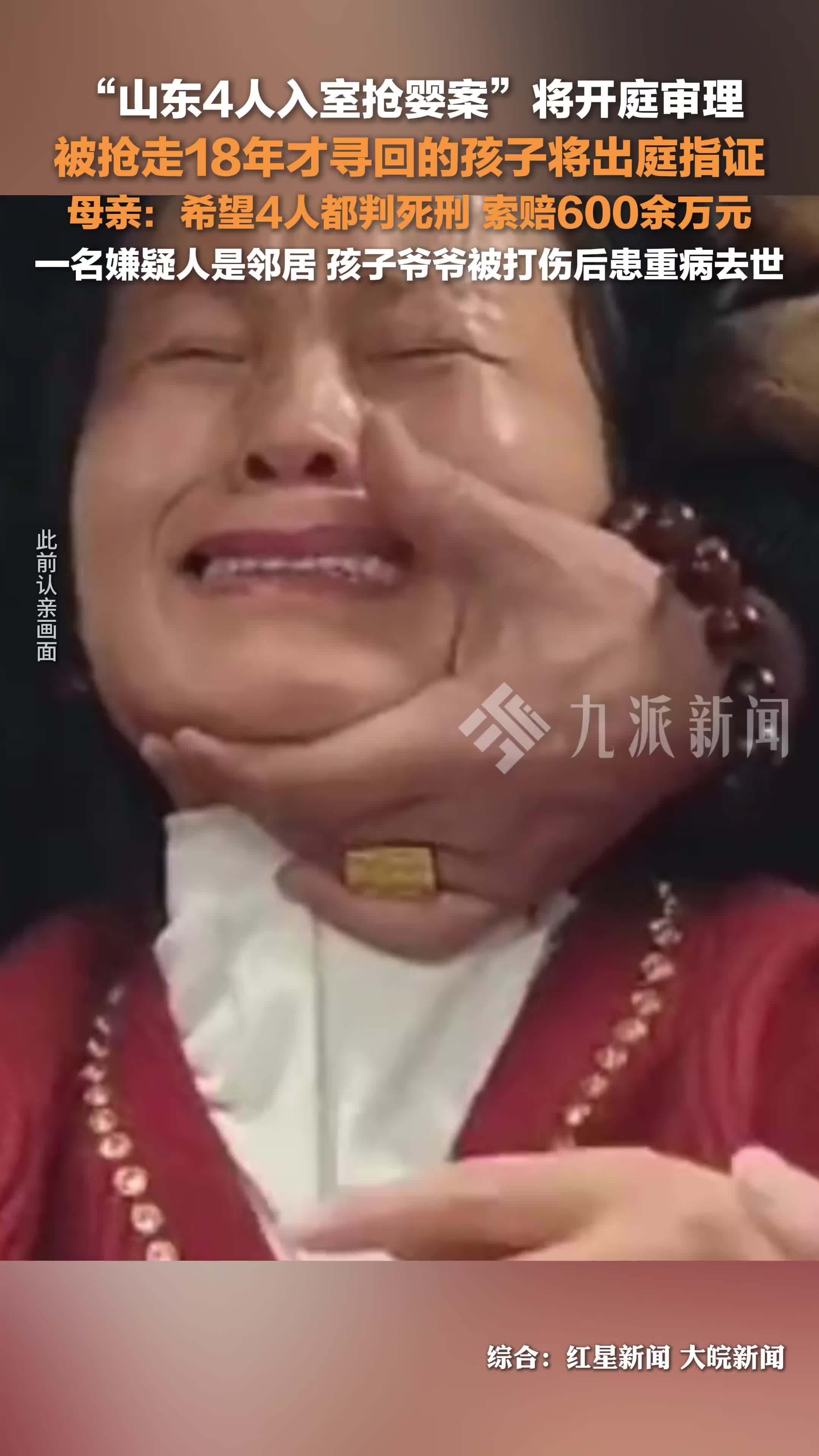 山东4人入室抢婴案将开庭审理，母亲：希望4人被判死刑，索赔600余万元