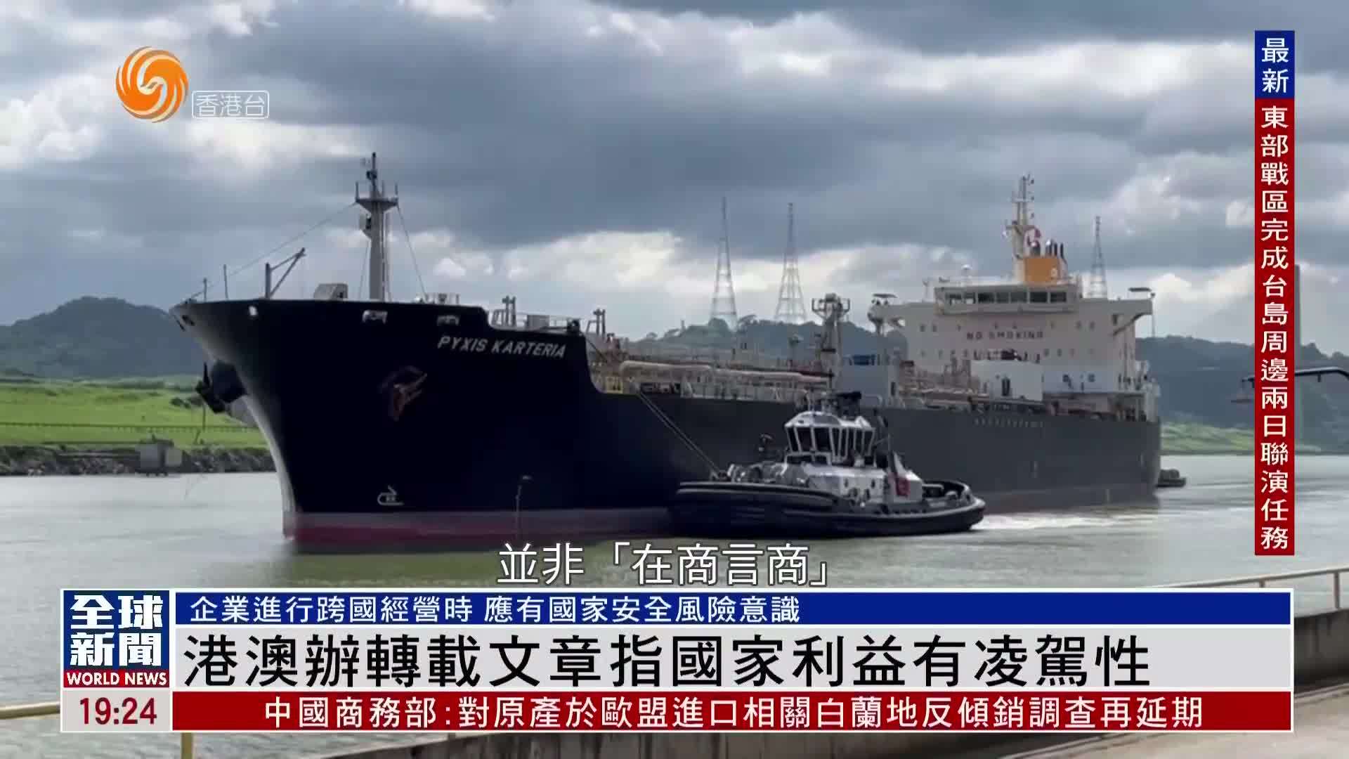 粤语报道｜港澳办转载文章指国家利益有凌驾性