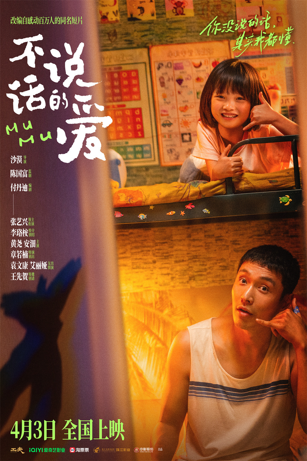 《不说话的爱》海报