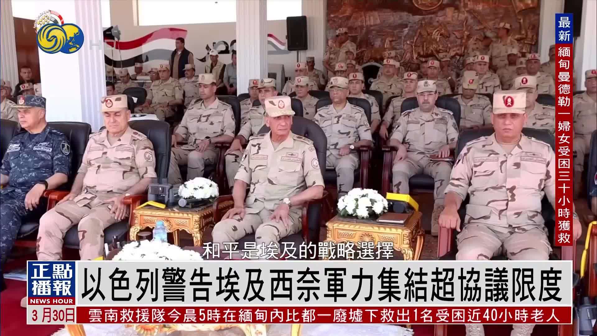 以色列警告埃及西奈军力集结超出和平协议限度