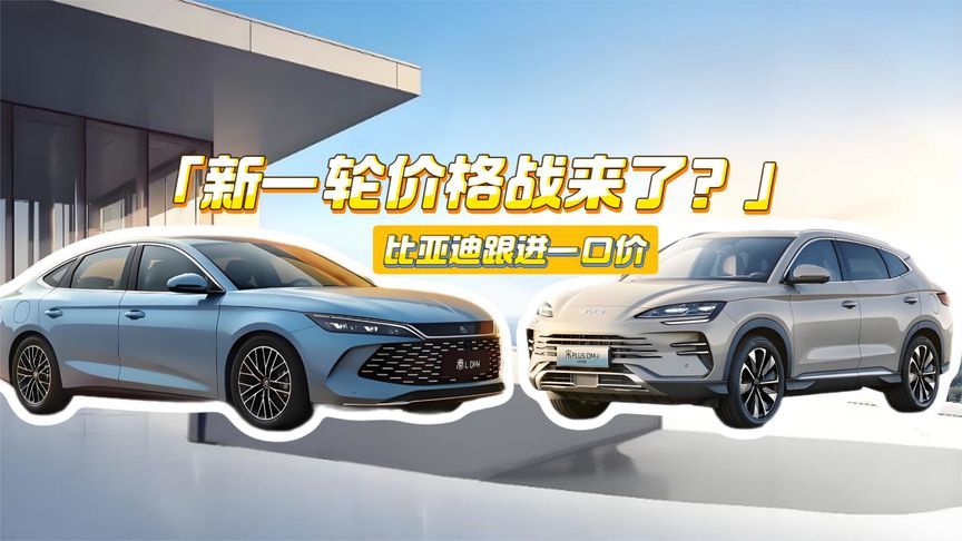 只为清库存？比亚迪跟进一口价，抄底正当时？