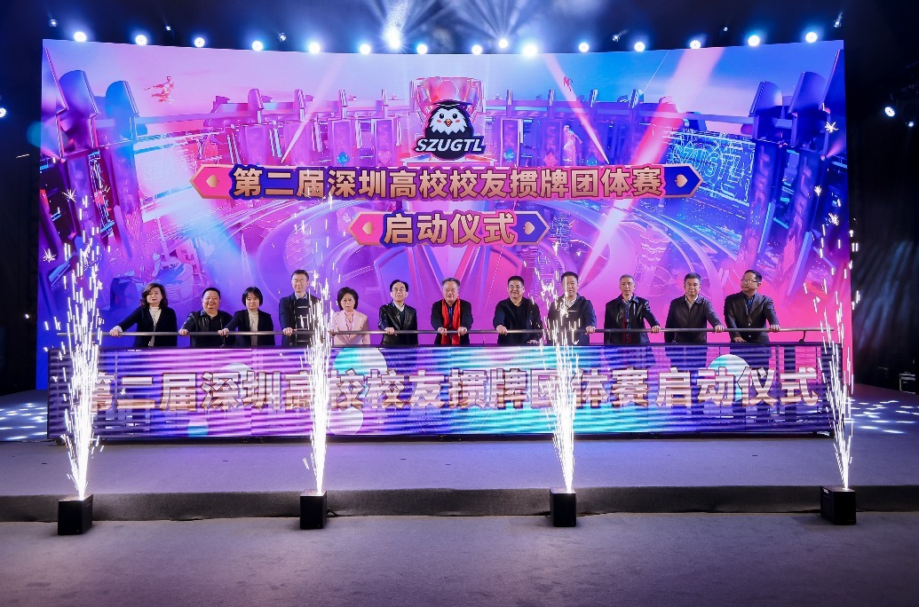 82所高校集结完毕！第二届深圳高校校友掼牌团体赛正式启动