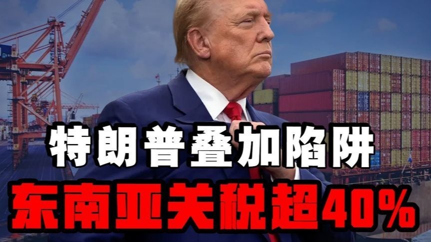 美国优先撕裂全球产业链，特朗普关税清单为何让民主阵营集体破防