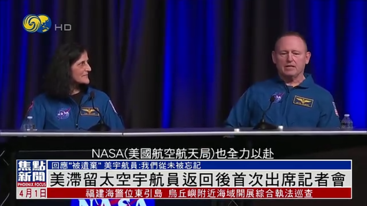美国滞留太空宇航员返回后首次出席记者会