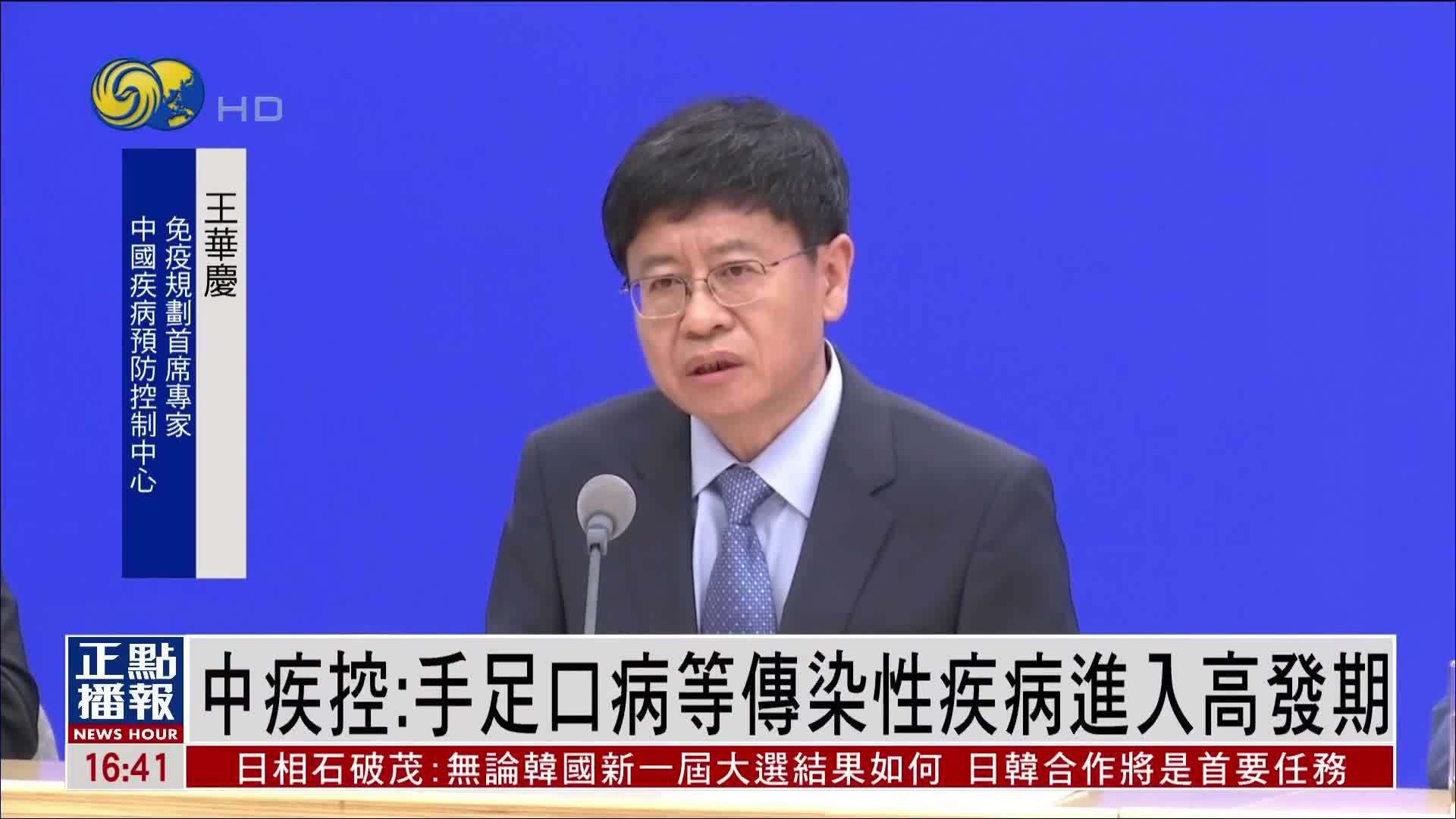 中国疾控中心：手足口病等传染性疾病进入高发期