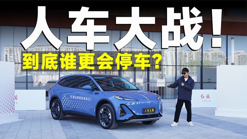 全网首测！红旗天工06智能泊车，斜向停车竟然丝毫无压力？