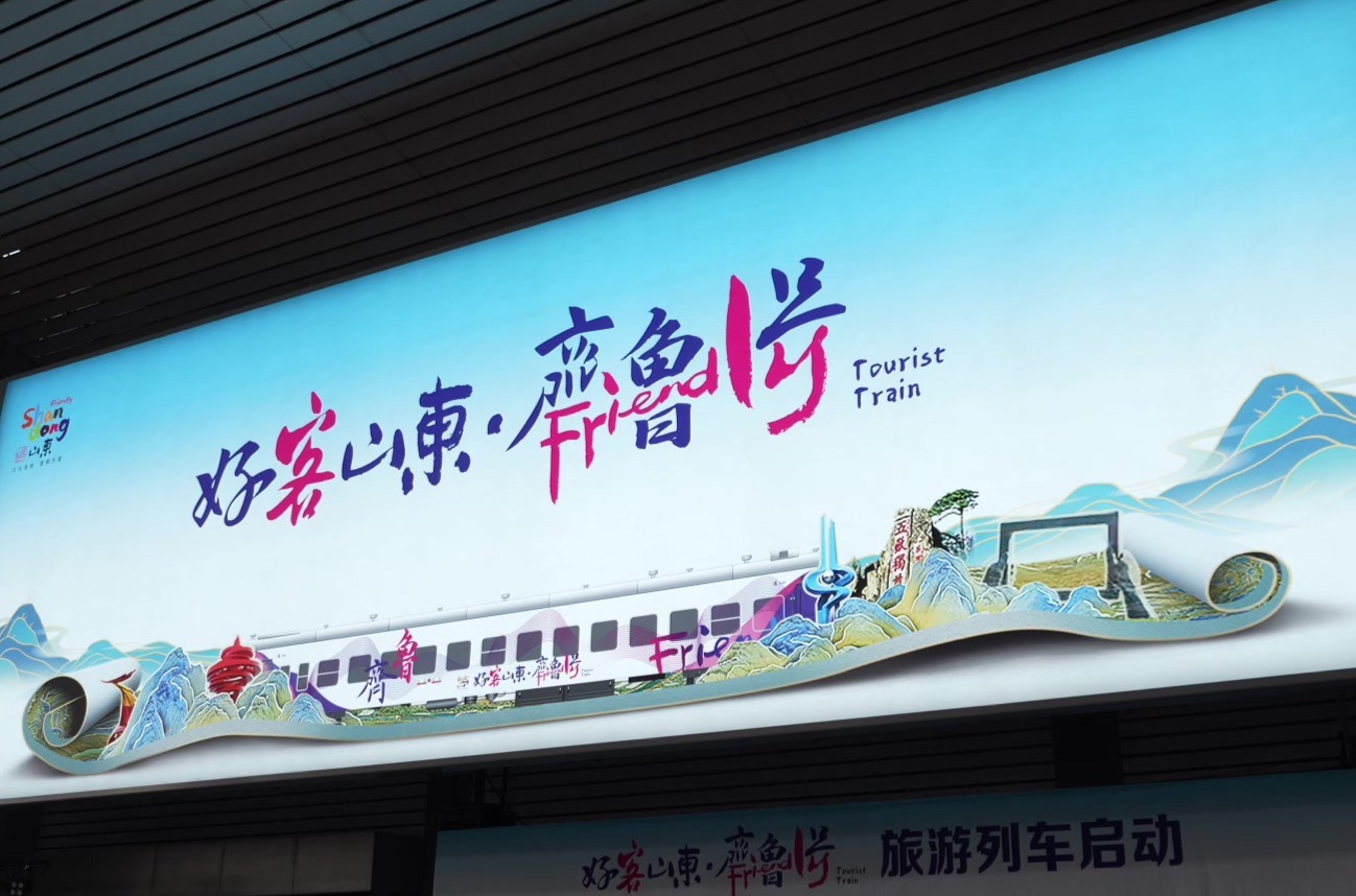 凤观vlog丨令人心动的齐鲁1号旅游列车，发车啦！