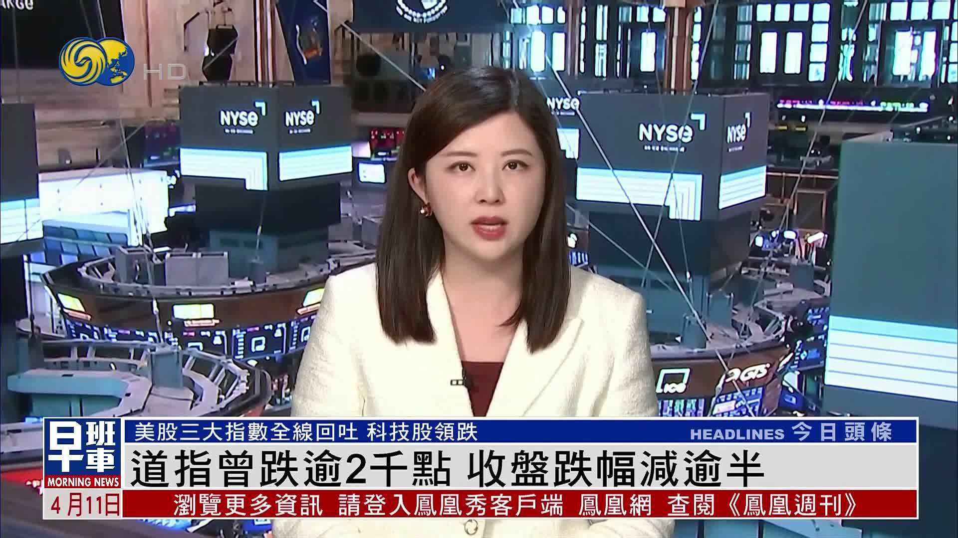 美股收盘｜道指曾跌逾2千点 收盘跌幅减逾半