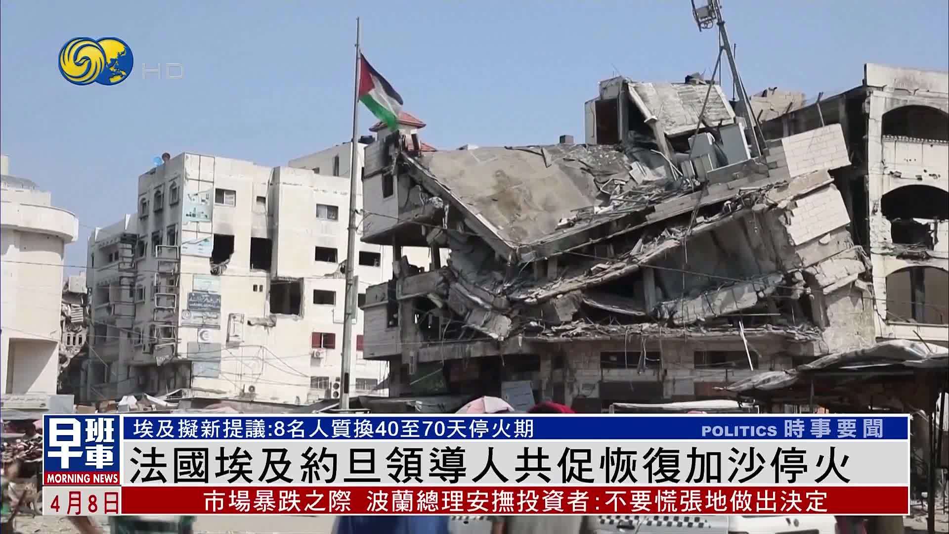 法国埃及约旦领导人共促恢复加沙停火