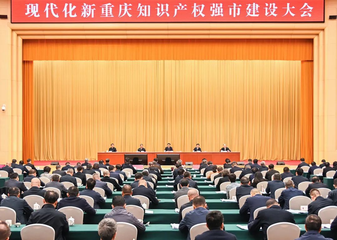 4月7日上午，现代化新重庆知识产权强市建设大会举行。苏思 摄