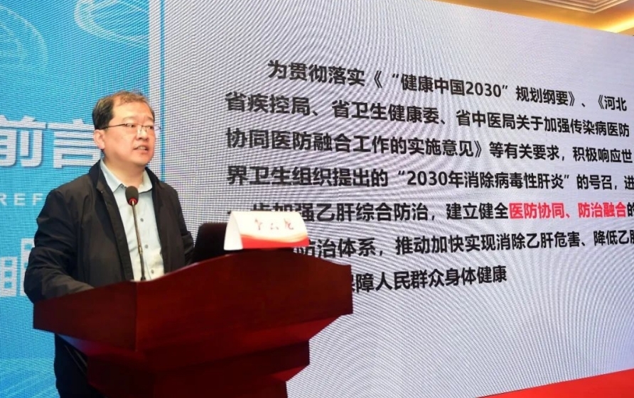构建乙肝防治新模式，助力健康沧州建设｜沧州市召开2025年乙肝防治“医防协同 医防融合”行动启动大会
