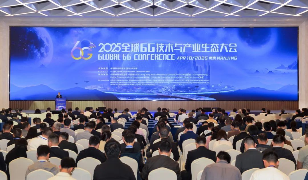 2025全球6G技术与产业生态大会