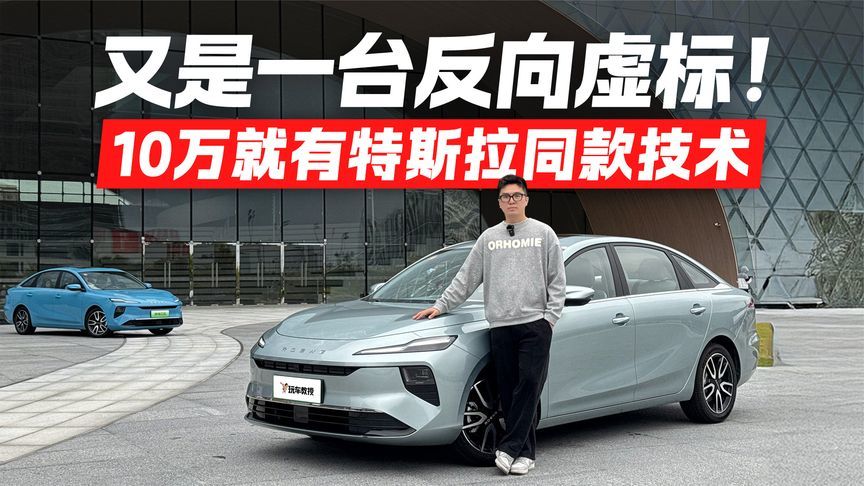 又是一台反向虚标！荣威D6年轻家庭用户的新选择