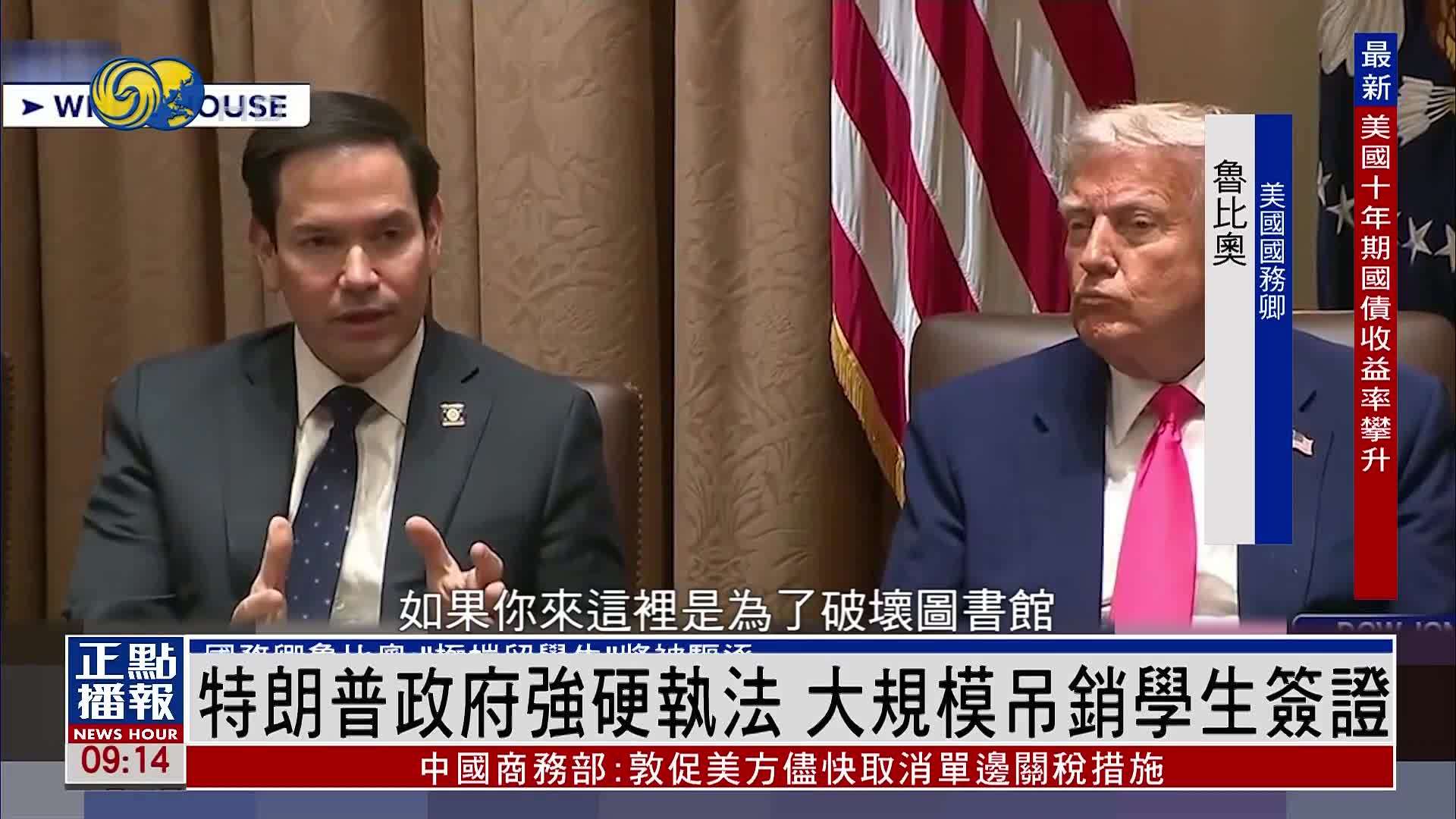 特朗普政府强硬执法 大规模吊销学生签证