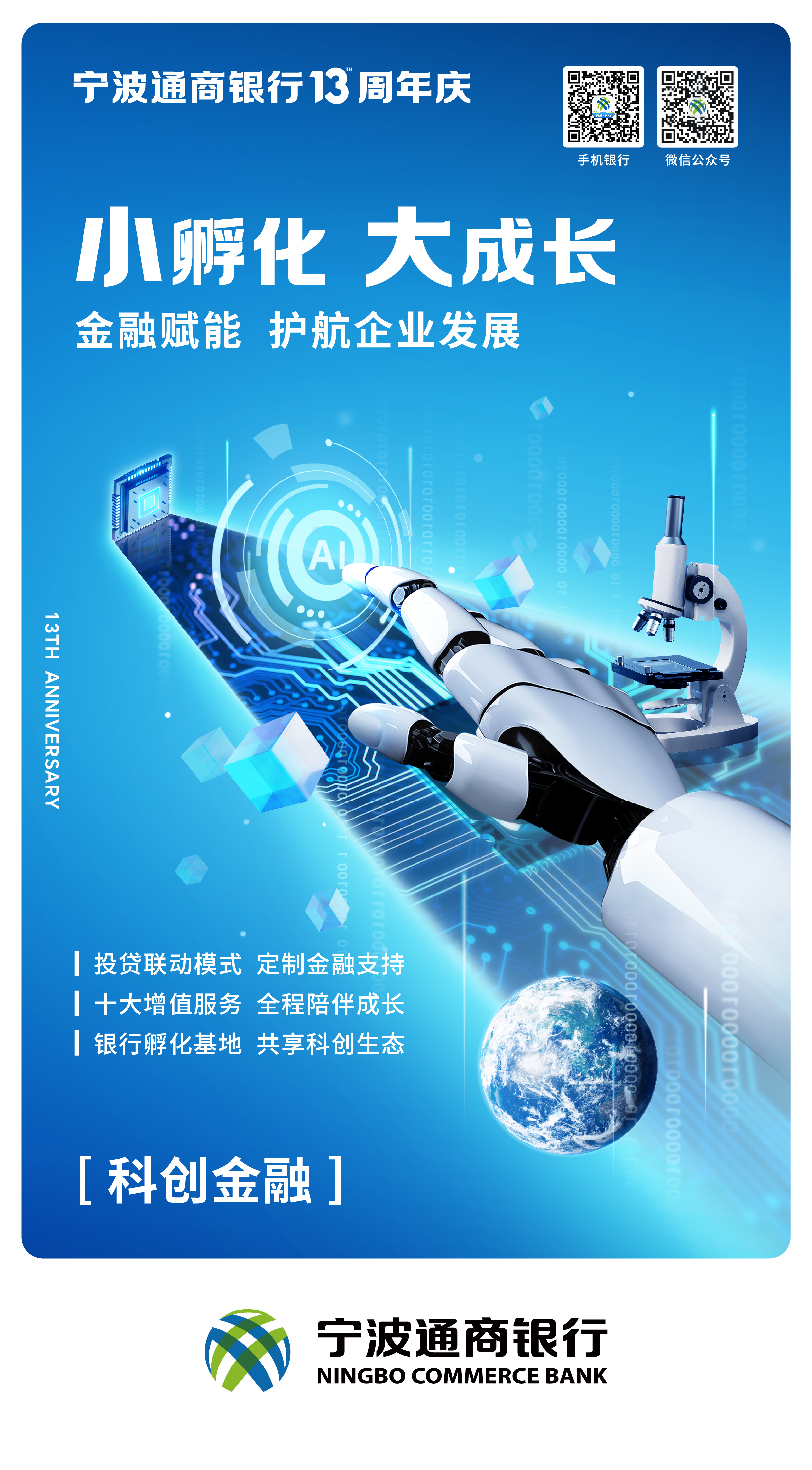 科创筑梦未来，孵化相伴成长——宁波通商银行持续完善科创金融服务“生态圈”