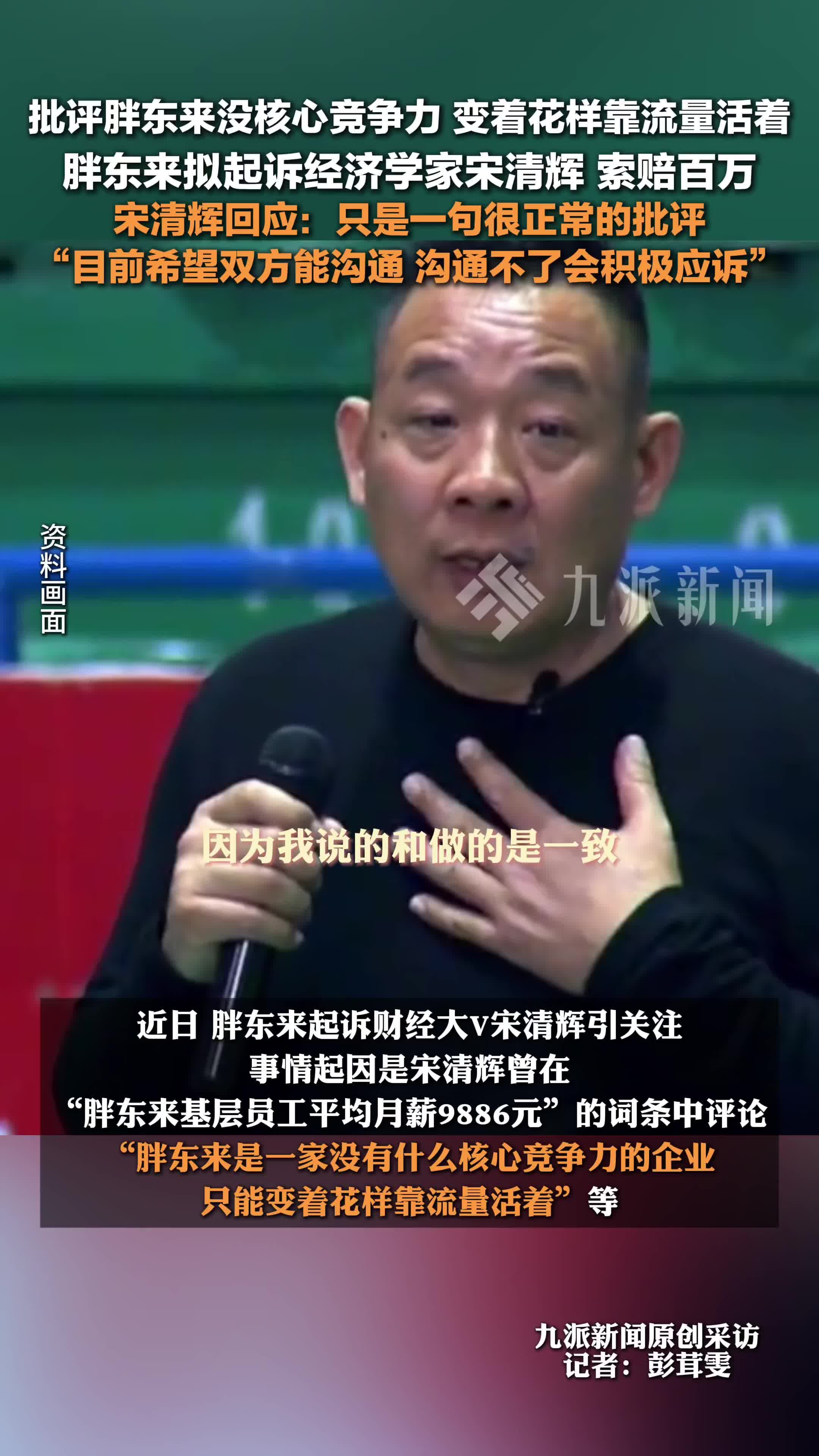 宋清辉称对胖东来是很正常的批评