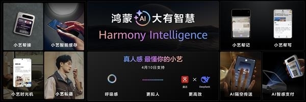 华为Pura X重磅升级全新小艺智能体：像人类一样交流