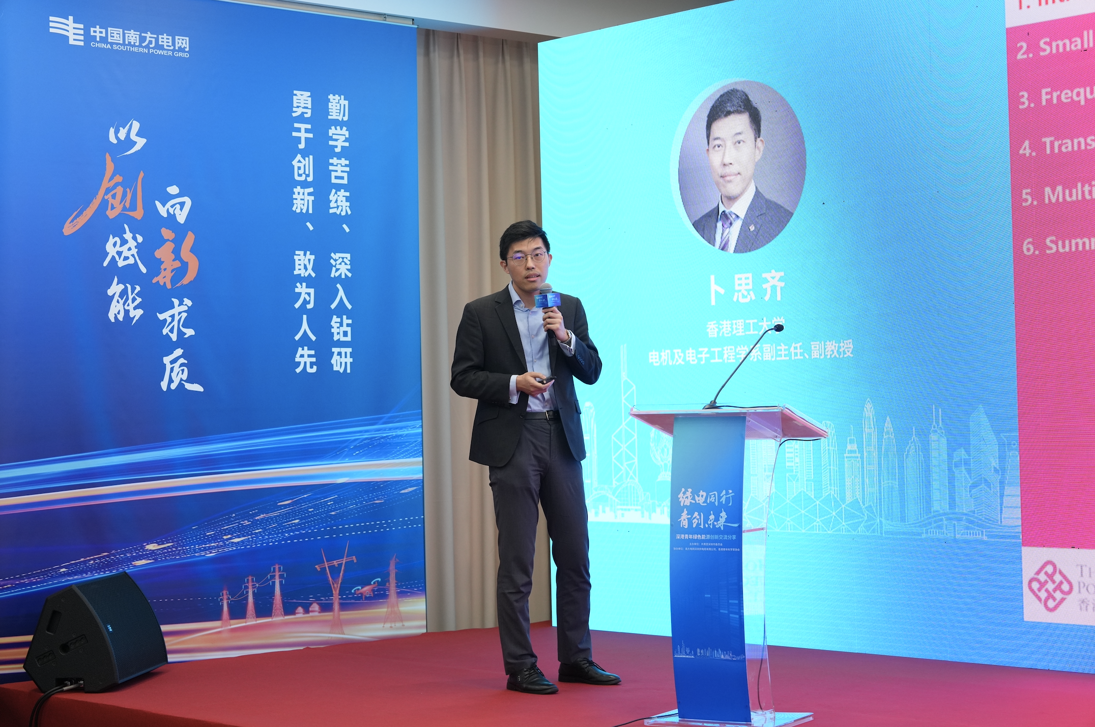 “绿电同行 青创未来”深港青年绿色能源研学行活动圆满举办